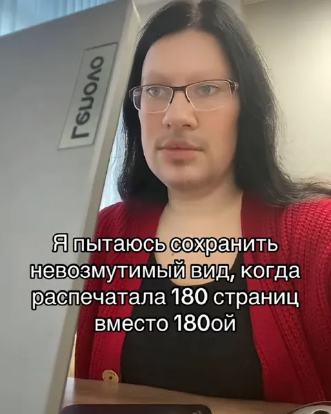 Распечатала 180 страниц вместо 180ой