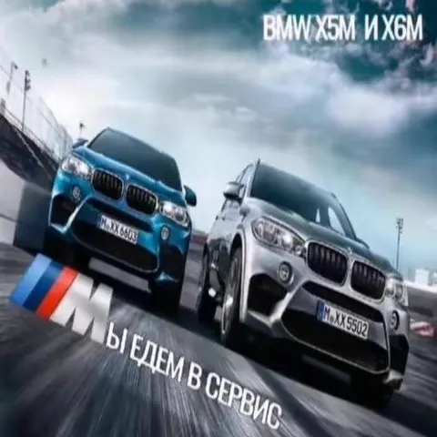 Мы едем в сервис