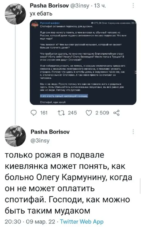 Розовая киевлянка и Spotify