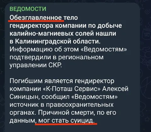 Обезглавленное тело гендиректора