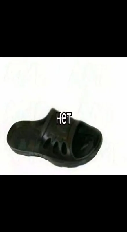 Чёрная штука говорит «НЕТ»