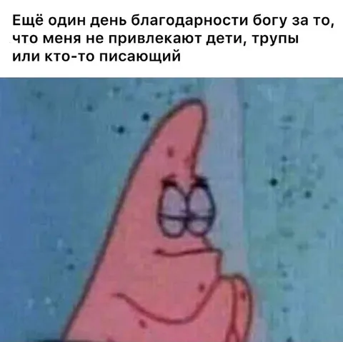 Благодарность за отсутствие интереса