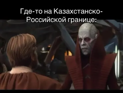 На казахстанско-российской границе