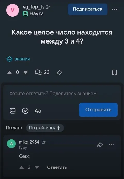 Целое число между 3 и 4