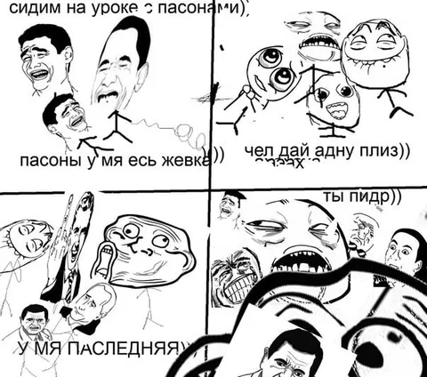 Жвачка на уроке с пацанами