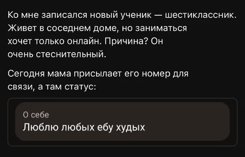 Стыдительный ученик и странный статус