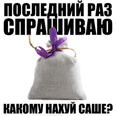 Последний раз спрашиваю