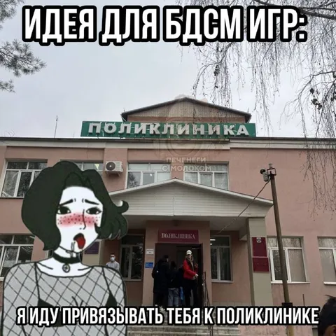 Идея для БДСМ игр с поликлиникой