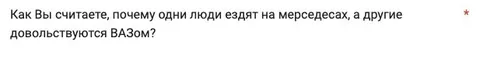 Мерседес или ВАЗ