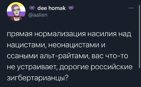 Российские зигберторианцы