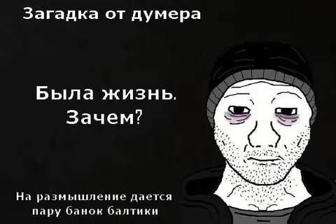 Загадка от думера