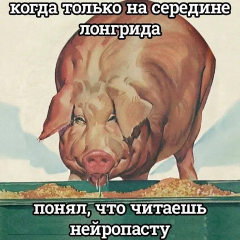 Свинья читает нейропасту
