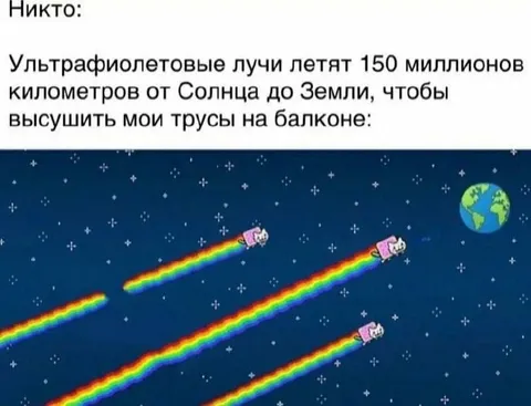 Ультрафиолетовые лучи сушат трусы