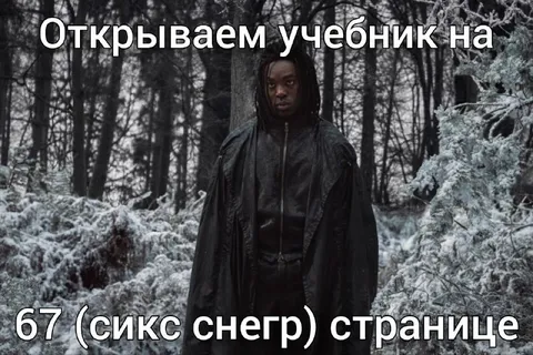 Учебник на 67 странице