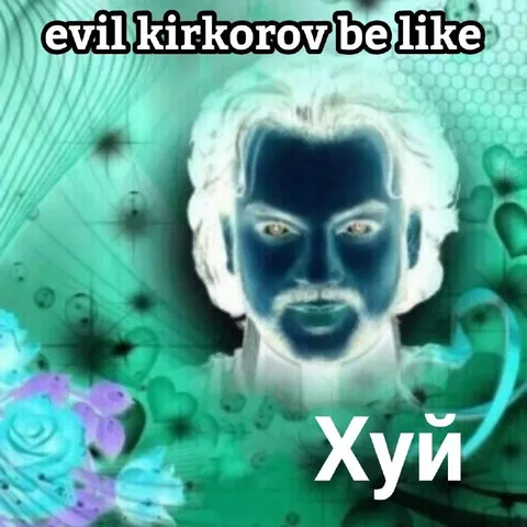 Злой Киркоров говорит «Хуй»