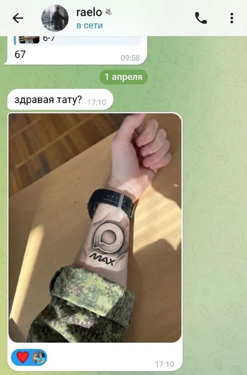 Здравая татуировка MAX