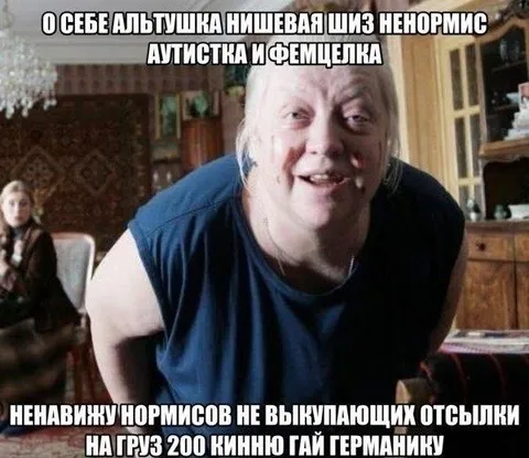 Ненавижу нормисов без отсылок