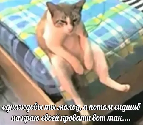 Когда внезапно постарел