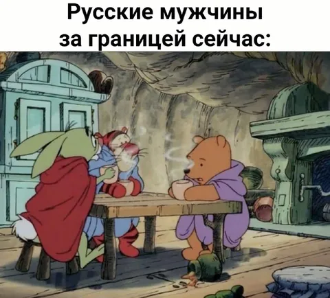 Русские мужчины за границей сейчас