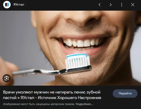 Не натирать пенис зубной пастой
