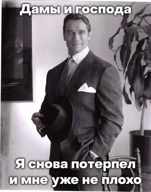 Дамы и господа, я снова потерпел