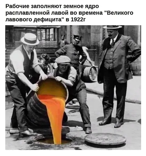 Великий лавовый дефицит