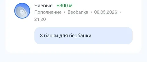 Три банки для беобанки