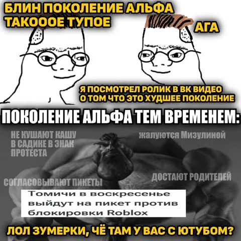 Поколение альфа тем временем