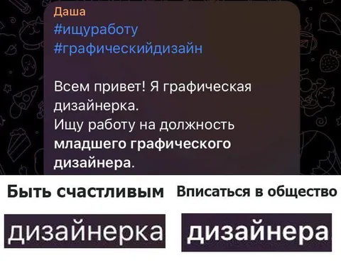 Дизайнерка или дизайнера