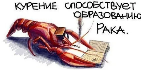 Курение способствует образованию рака