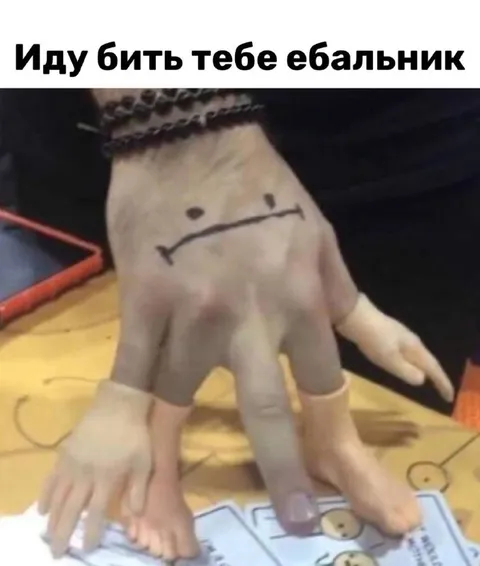 Иду бить тебе ебальник