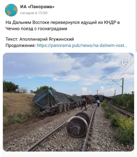 Поезд с госнаградами сошёл с рельсов