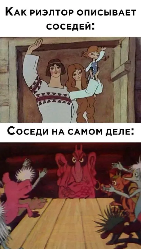 Как риэлтор описывает соседей