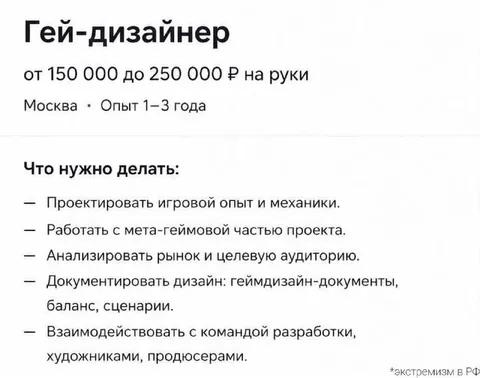 Вакансия гей-дизайнера