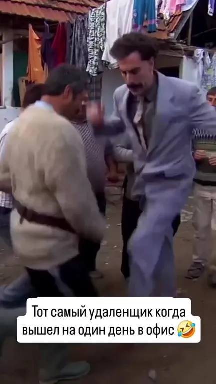 Удаленщик вышел в офис
