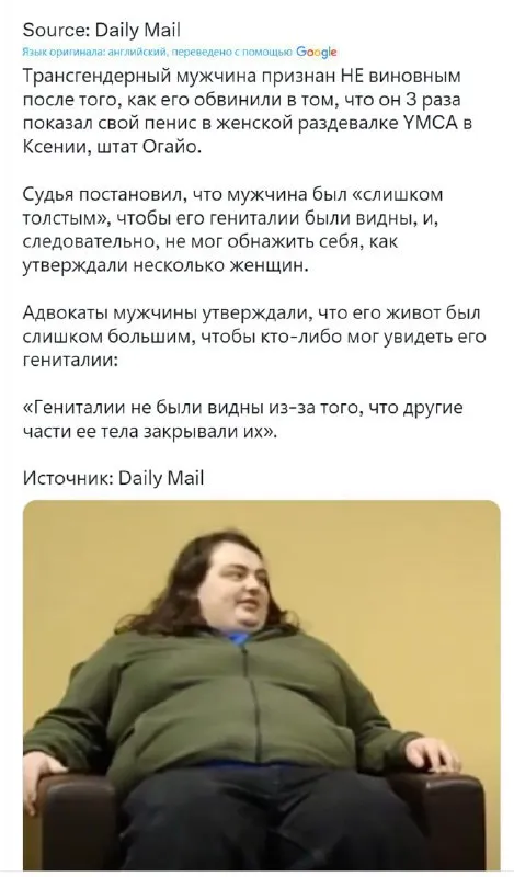 Слишком толст, чтобы быть виновным