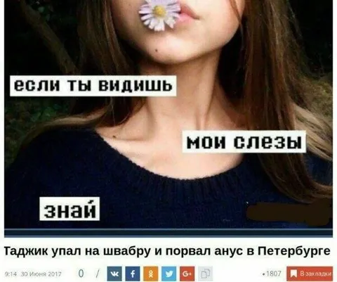 Если ты видишь мои слезы