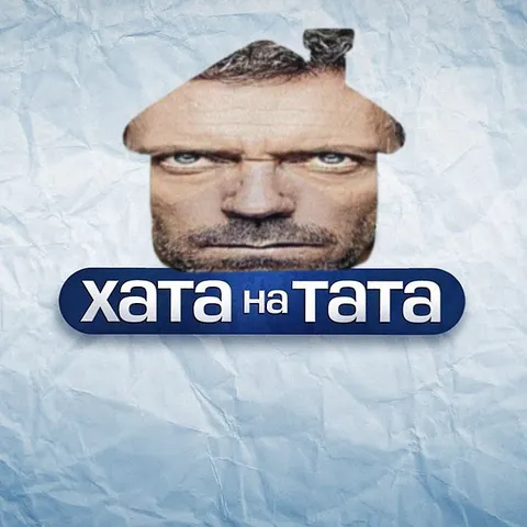 Хата на Тата
