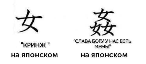 Кринж на японском