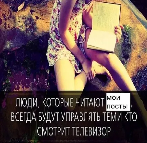 Люди, которые читают мои посты