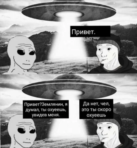 Инопланетянин предупреждает землянина