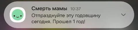 Уведомление о смерти мамы