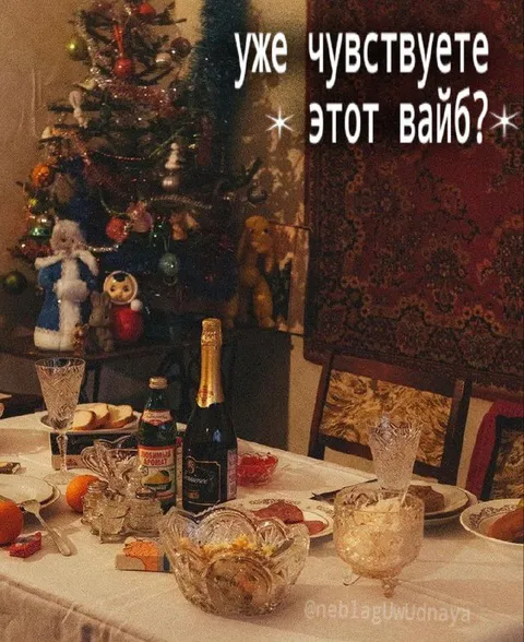 Уже чувствуете этот вайб?