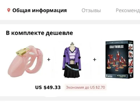 В комплекте дешевле