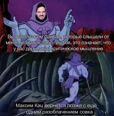 Скелетор возвращается с разоблачением