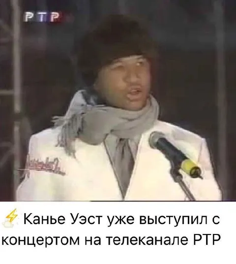 Канье Уэст на телеканале РТР