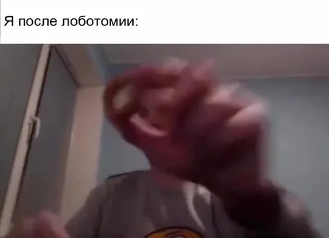 Я после лоботомии пью чай