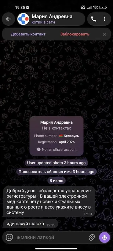 Беларусь и электронная медкарта