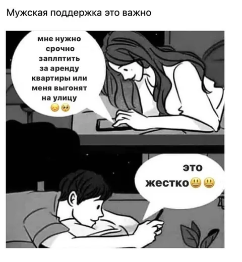 Мужская поддержка это важно