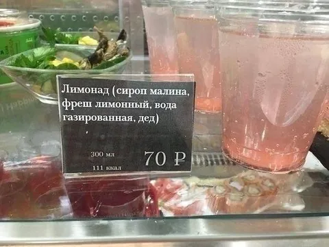 Лимонад с добавкой «дед»